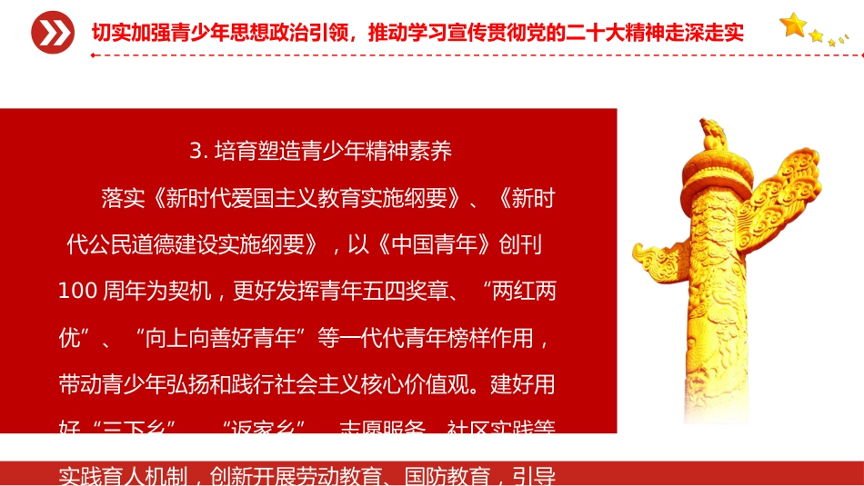 共青团中央2023年工作要点PPT模板_第7页