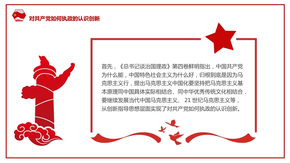 共产党执政规律认识创新的三个维度PPT模板_第10页