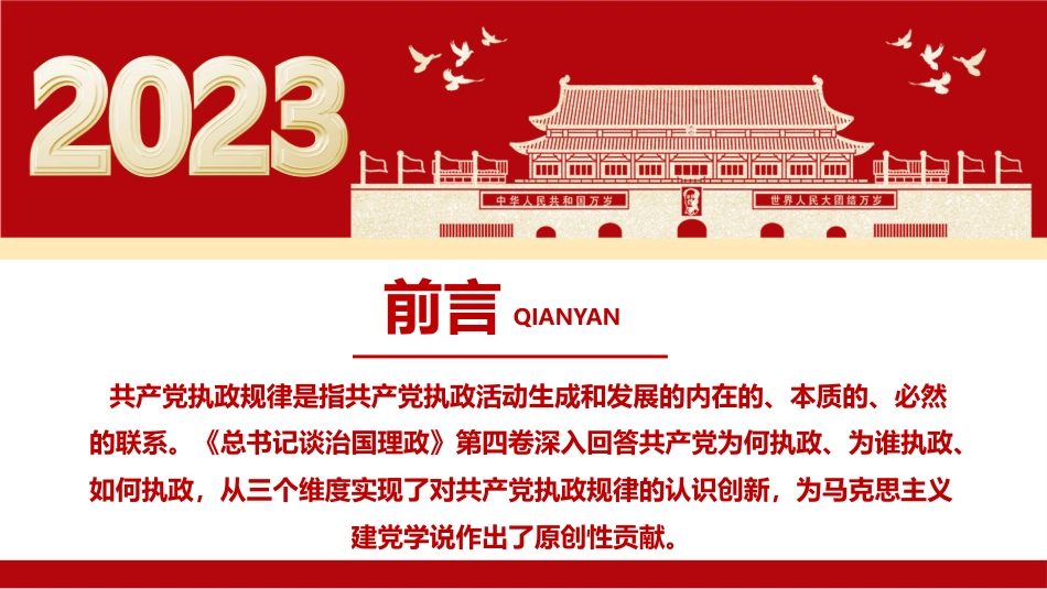 共产党执政规律认识创新的三个维度PPT模板_第2页