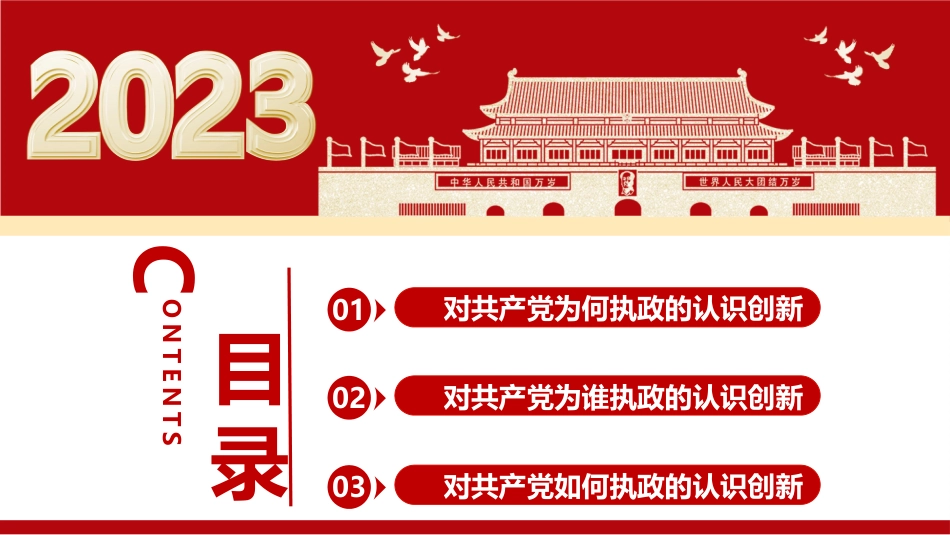 共产党执政规律认识创新的三个维度PPT模板_第3页