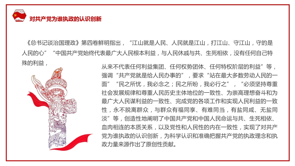 共产党执政规律认识创新的三个维度PPT模板_第8页