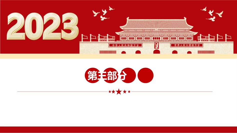 共产党执政规律认识创新的三个维度PPT模板_第9页