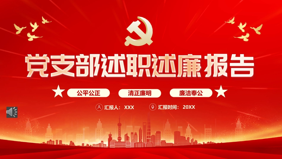 党支部述职述廉报告PPT模板_第1页