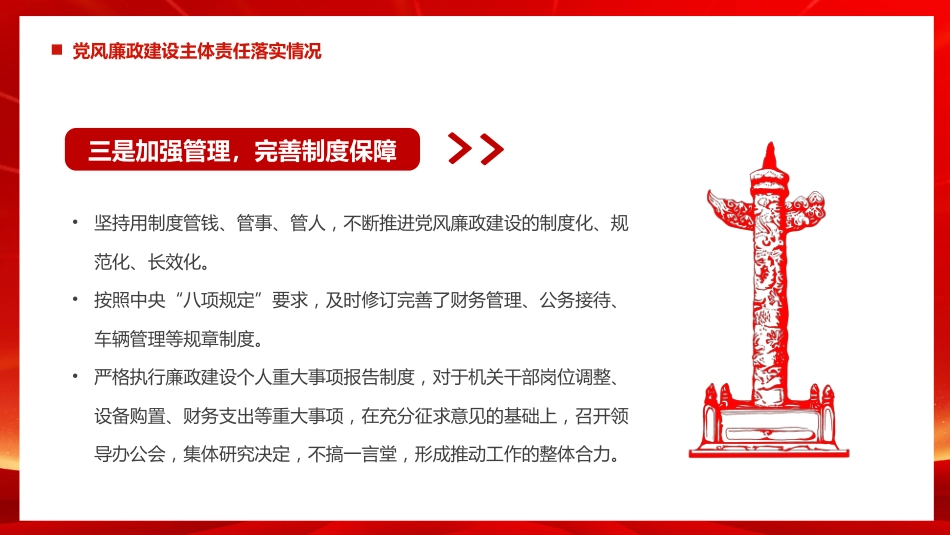 党支部述职述廉报告PPT模板_第10页