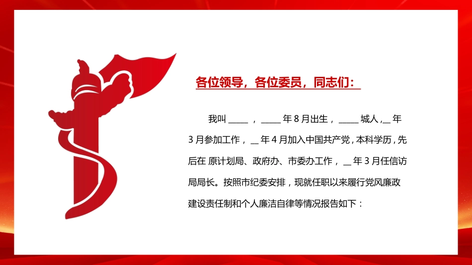 党支部述职述廉报告PPT模板_第2页