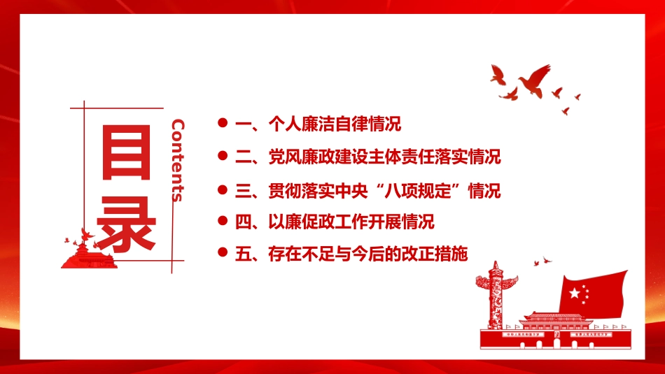 党支部述职述廉报告PPT模板_第3页
