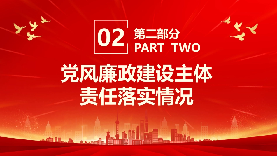 党支部述职述廉报告PPT模板_第7页