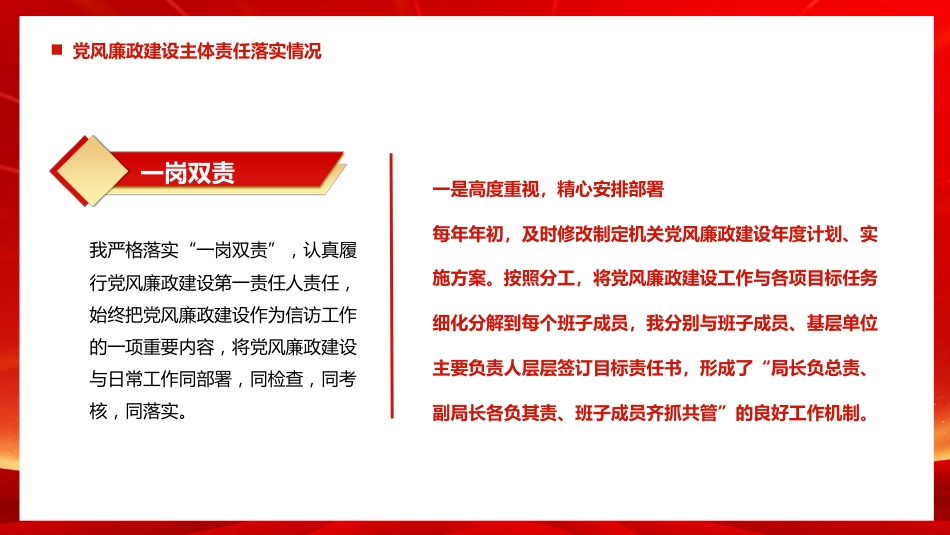 党支部述职述廉报告PPT模板_第8页