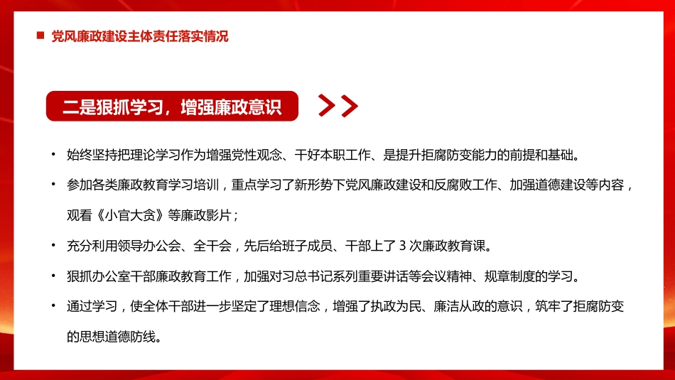 党支部述职述廉报告PPT模板_第9页
