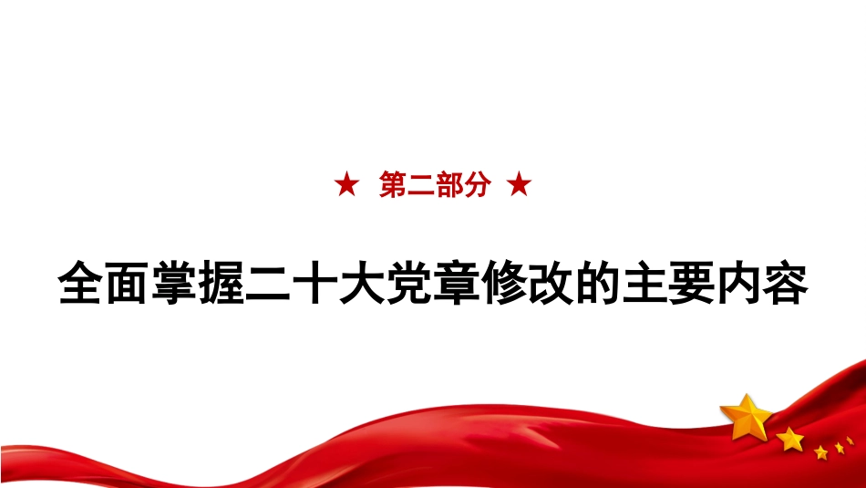 党章党课模板（ppt）_第10页