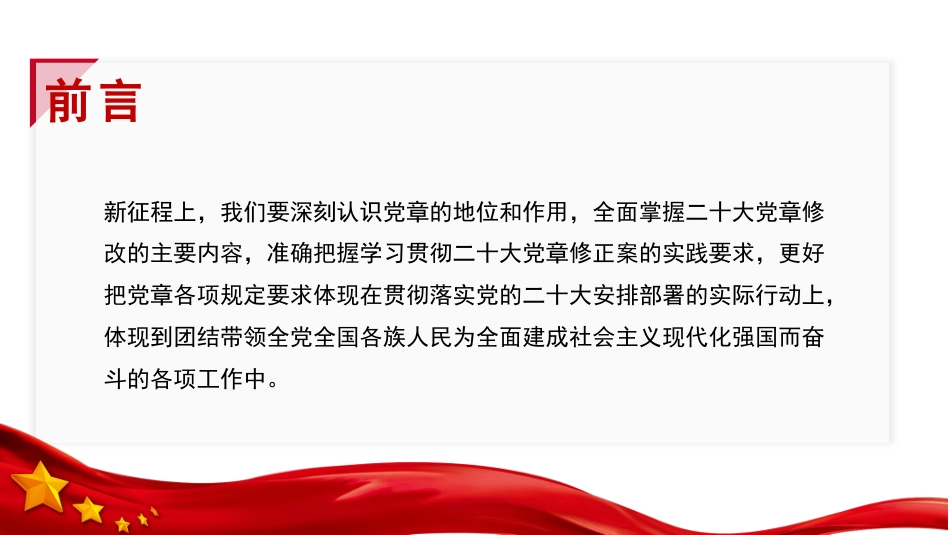 党章党课模板（ppt）_第3页