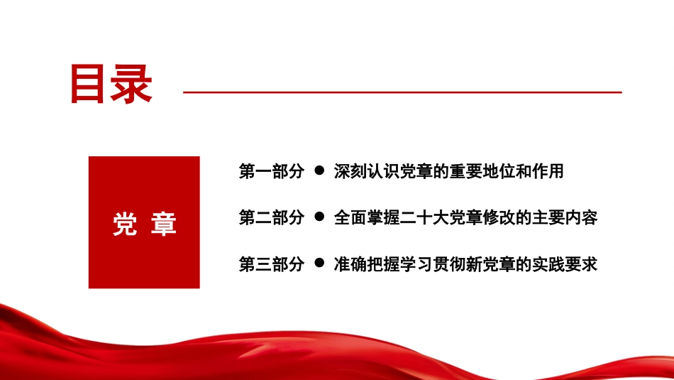 党章党课模板（ppt）_第4页