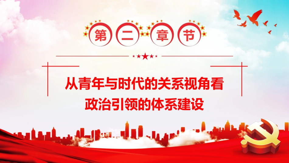 从三个维度把握新时代青年发展与需求PPT模板_第10页