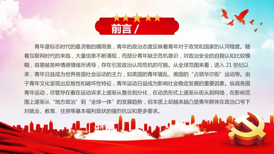 从三个维度把握新时代青年发展与需求PPT模板_第2页