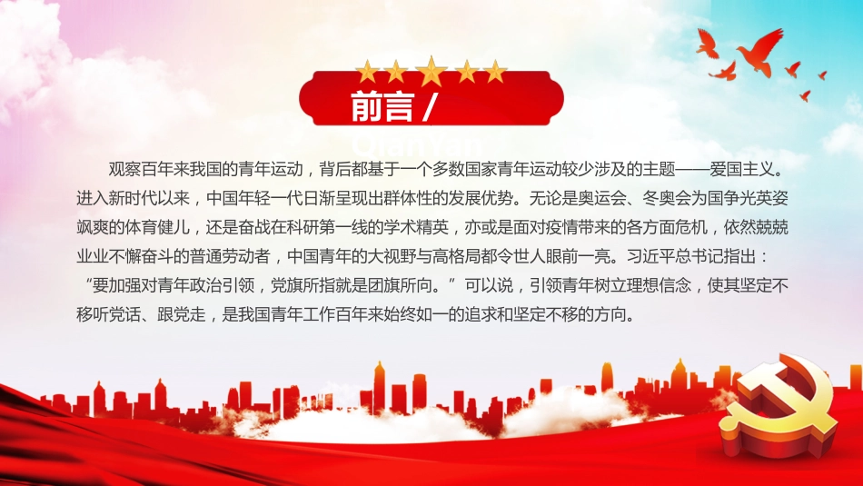 从三个维度把握新时代青年发展与需求PPT模板_第3页