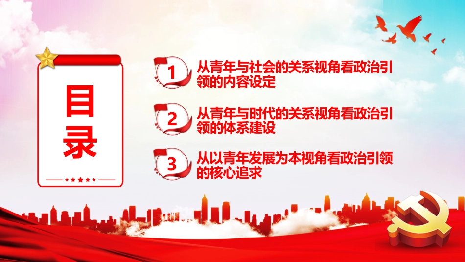 从三个维度把握新时代青年发展与需求PPT模板_第4页