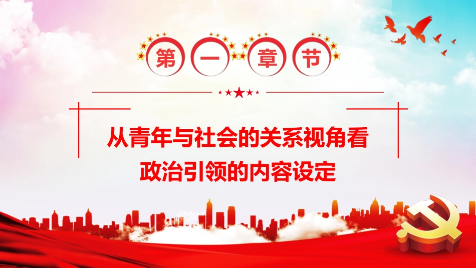 从三个维度把握新时代青年发展与需求PPT模板_第5页