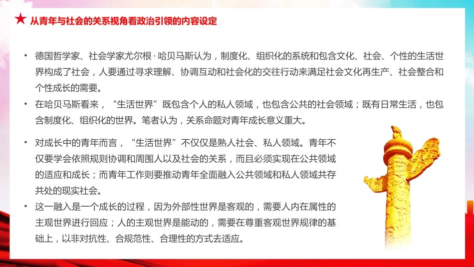 从三个维度把握新时代青年发展与需求PPT模板_第7页