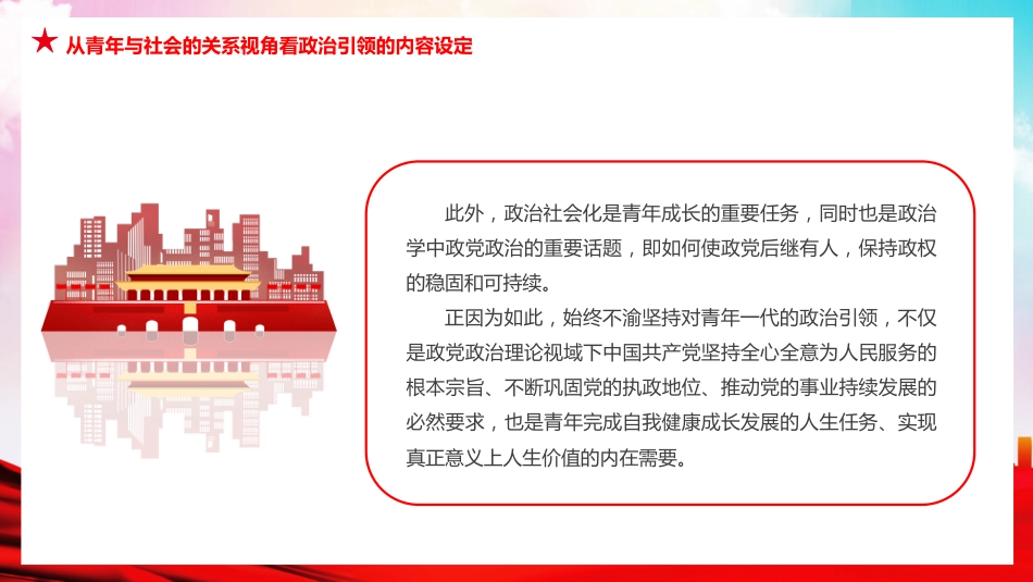 从三个维度把握新时代青年发展与需求PPT模板_第8页