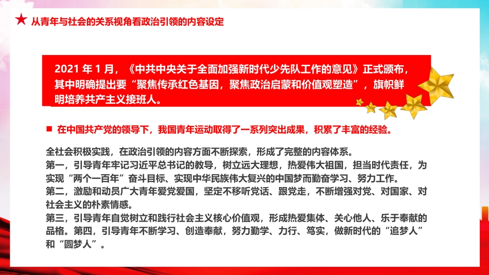 从三个维度把握新时代青年发展与需求PPT模板_第9页