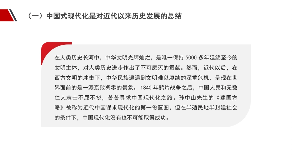 二十大报告宣讲党课讲稿：坚持以中国式现代化全面推进中华民族伟大复兴（ppt）盛会_第4页
