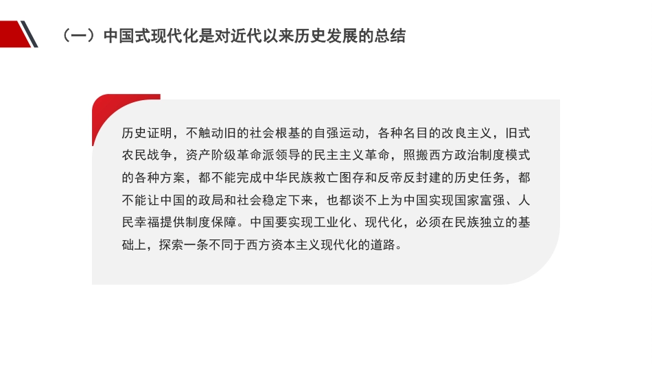 二十大报告宣讲党课讲稿：坚持以中国式现代化全面推进中华民族伟大复兴（ppt）盛会_第5页