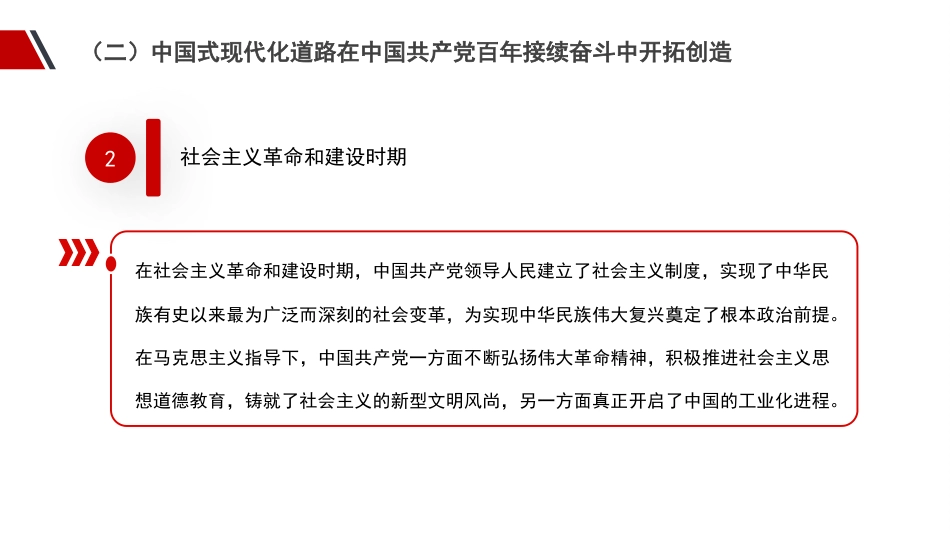 二十大报告宣讲党课讲稿：坚持以中国式现代化全面推进中华民族伟大复兴（ppt）盛会_第7页