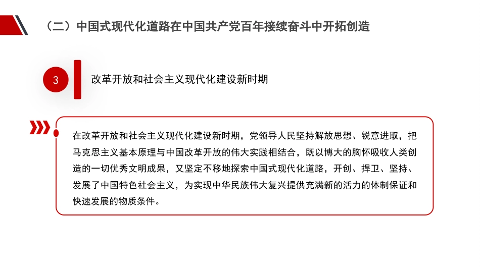 二十大报告宣讲党课讲稿：坚持以中国式现代化全面推进中华民族伟大复兴（ppt）盛会_第8页
