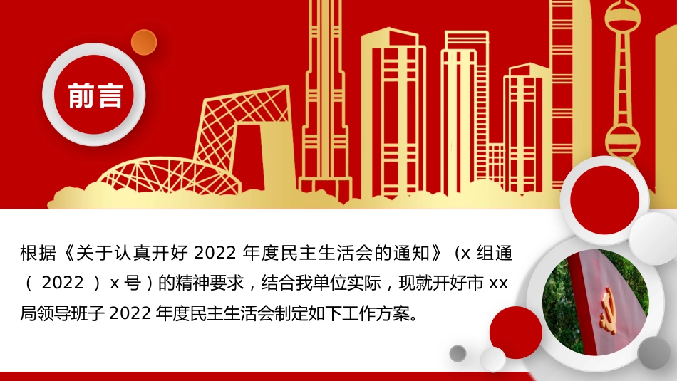 2023年领导班子民主生活会方案PPT_第2页