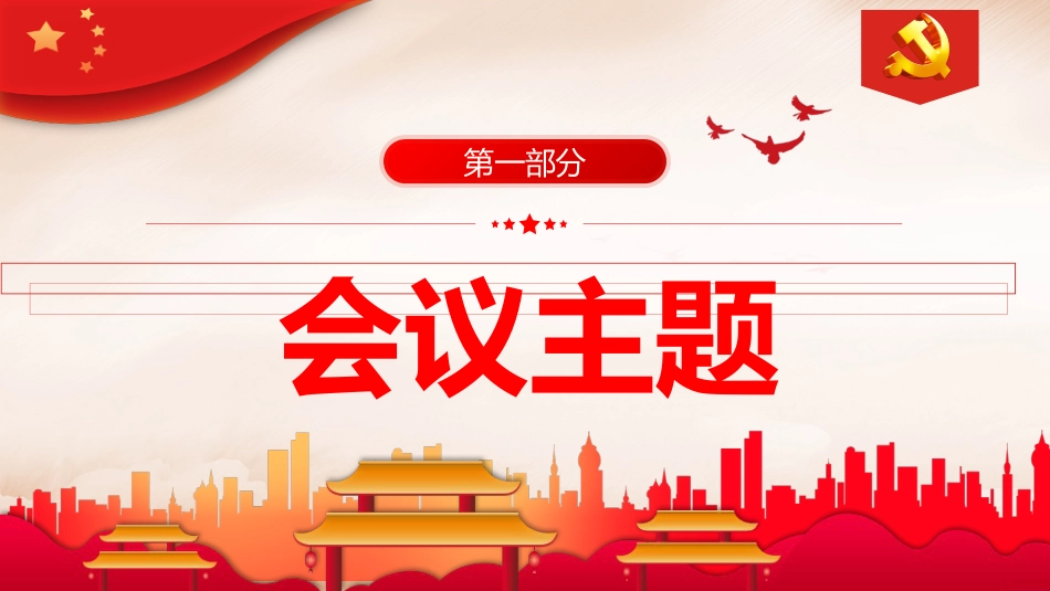 2023年领导班子民主生活会方案PPT_第4页