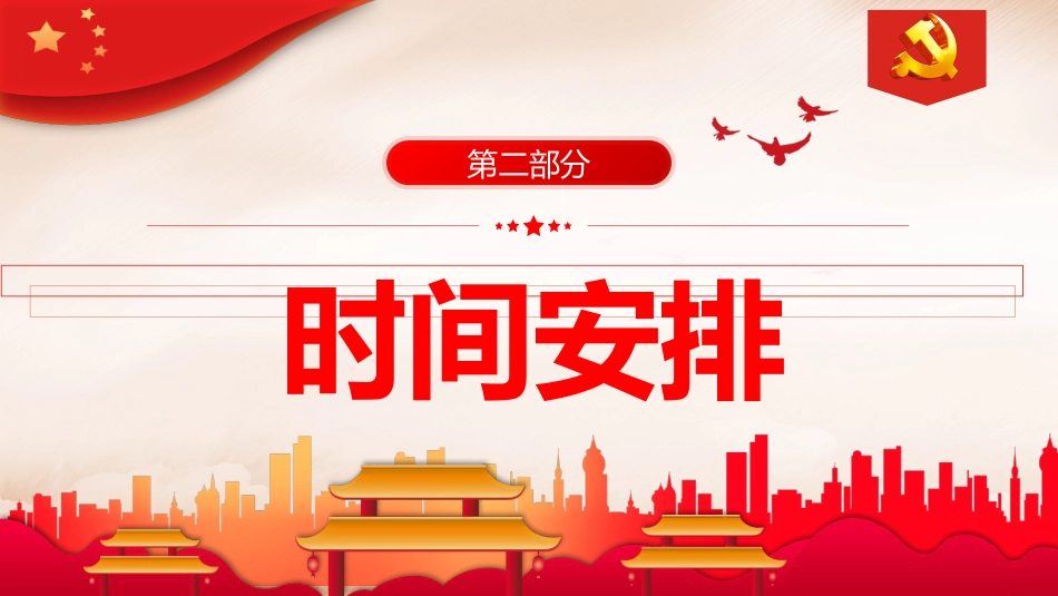 2023年领导班子民主生活会方案PPT_第6页