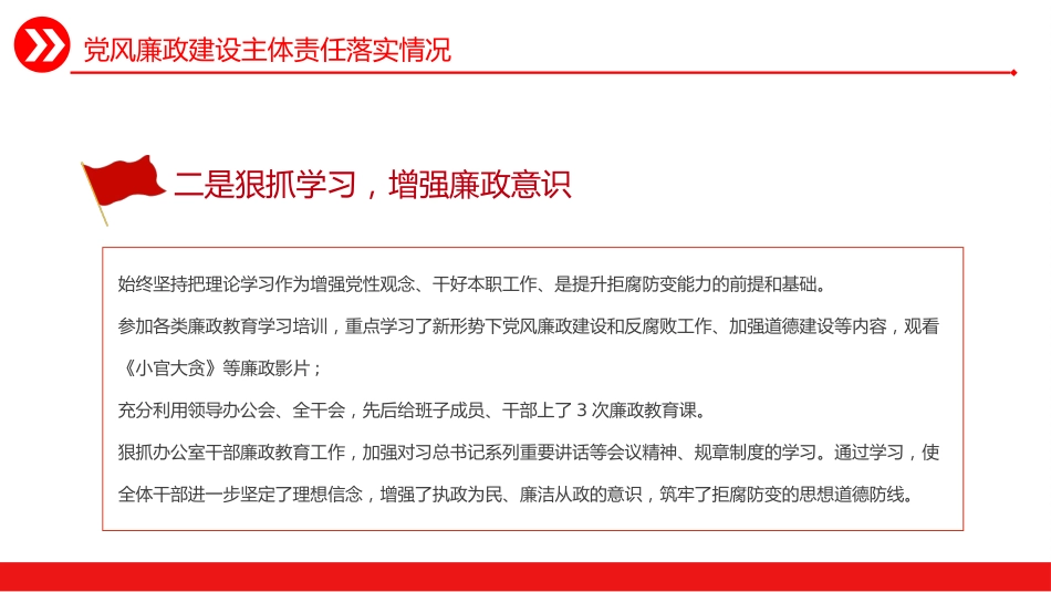 2023年党支部书记述廉报告PPT模板_第10页
