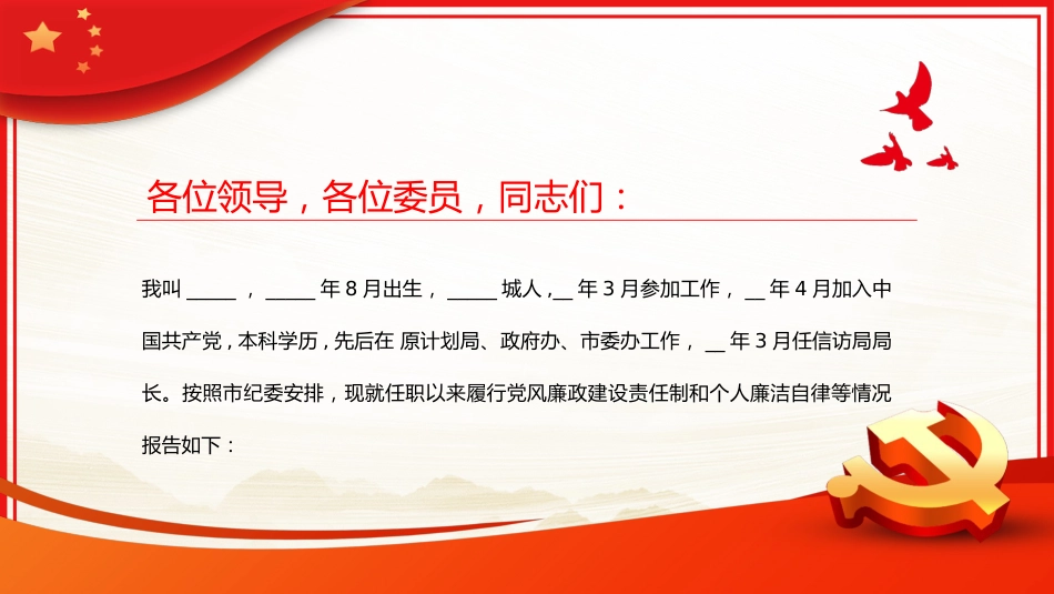 2023年党支部书记述廉报告PPT模板_第2页