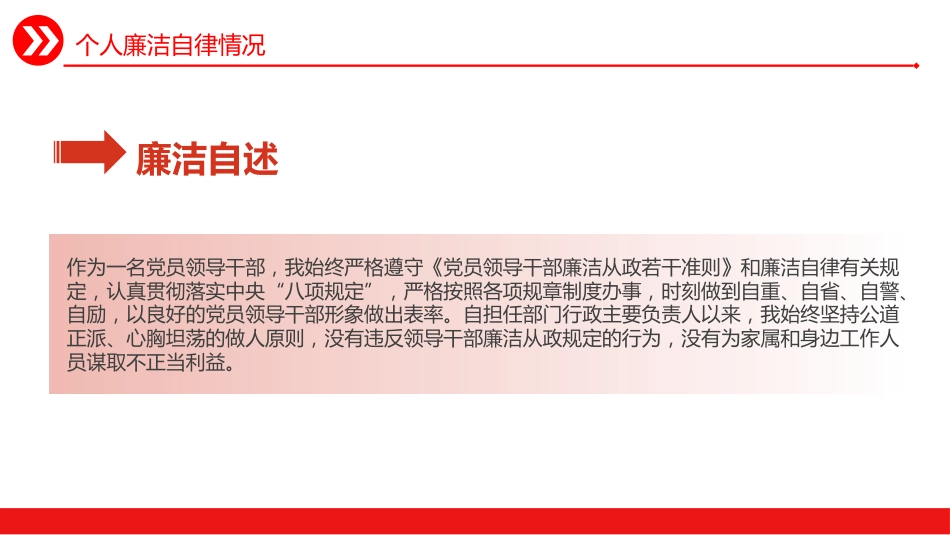 2023年党支部书记述廉报告PPT模板_第5页