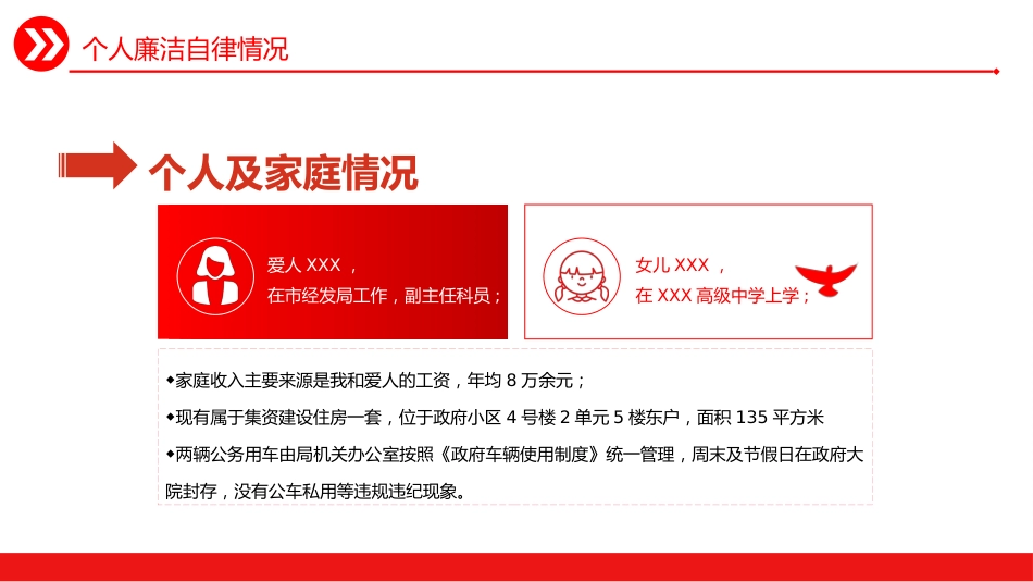 2023年党支部书记述廉报告PPT模板_第6页