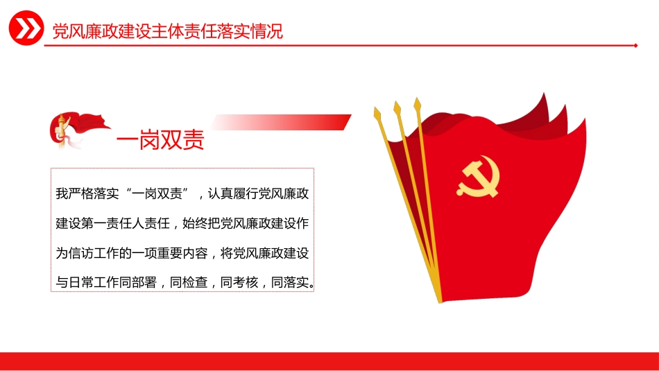 2023年党支部书记述廉报告PPT模板_第8页