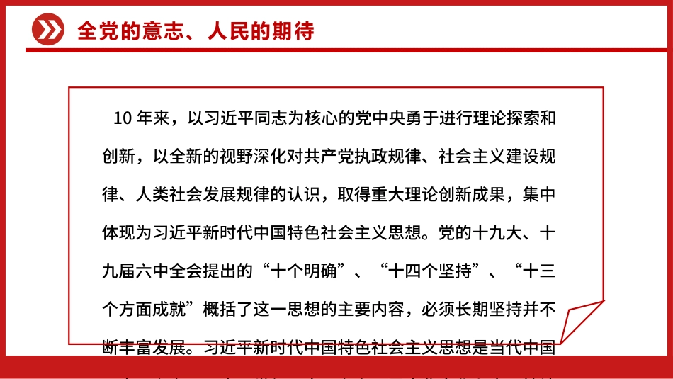 新征程是充满光荣和梦想的远征PPT_第10页