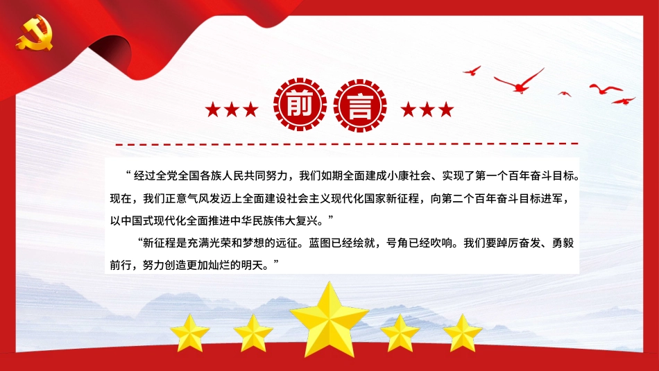 新征程是充满光荣和梦想的远征PPT_第2页