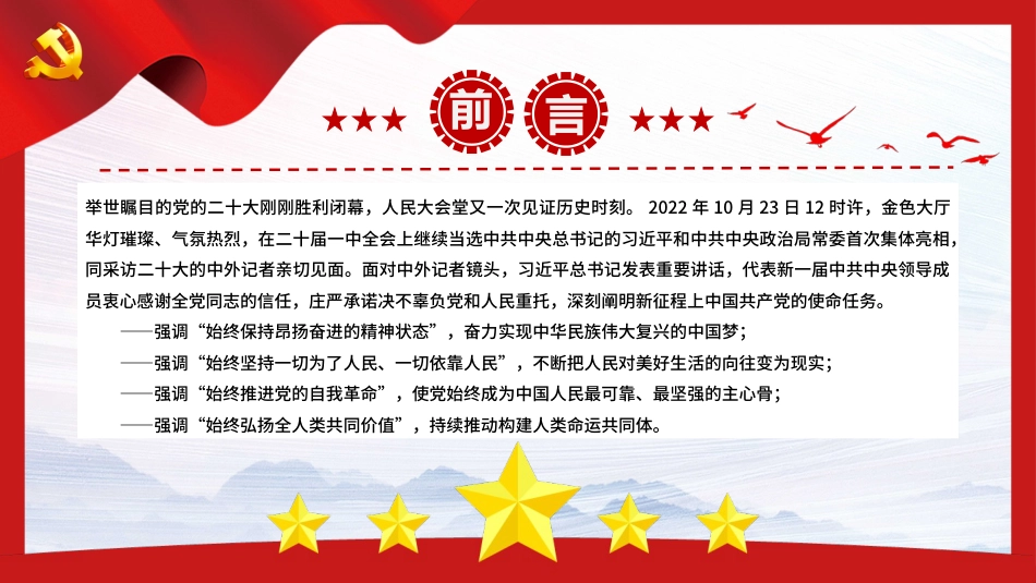 新征程是充满光荣和梦想的远征PPT_第3页