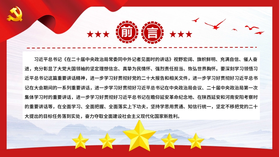 新征程是充满光荣和梦想的远征PPT_第4页