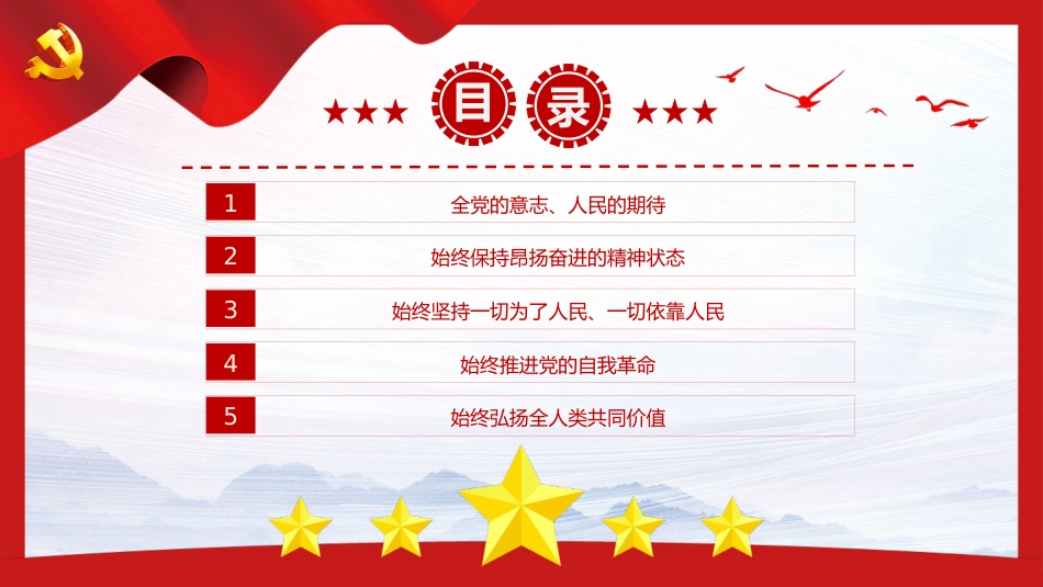 新征程是充满光荣和梦想的远征PPT_第5页