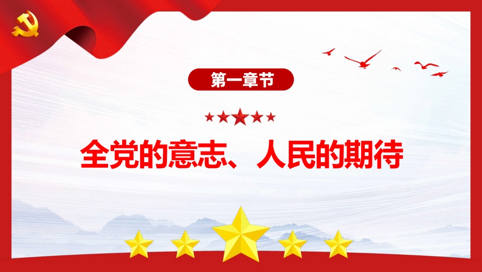 新征程是充满光荣和梦想的远征PPT_第6页