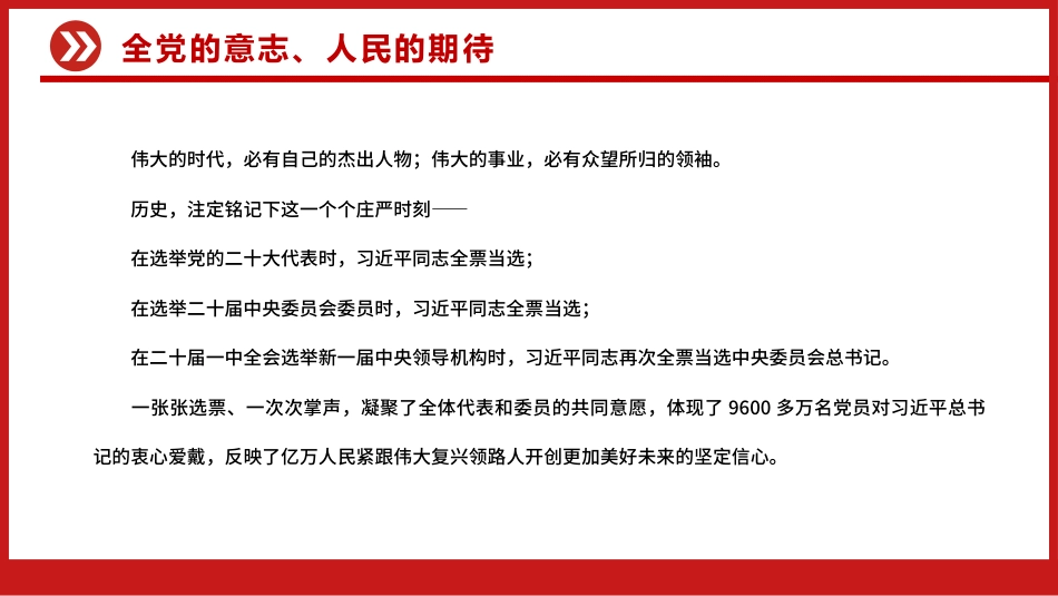 新征程是充满光荣和梦想的远征PPT_第7页