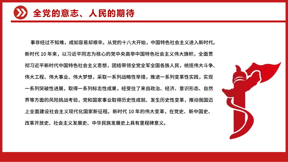 新征程是充满光荣和梦想的远征PPT_第8页