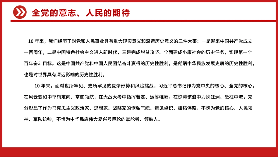 新征程是充满光荣和梦想的远征PPT_第9页