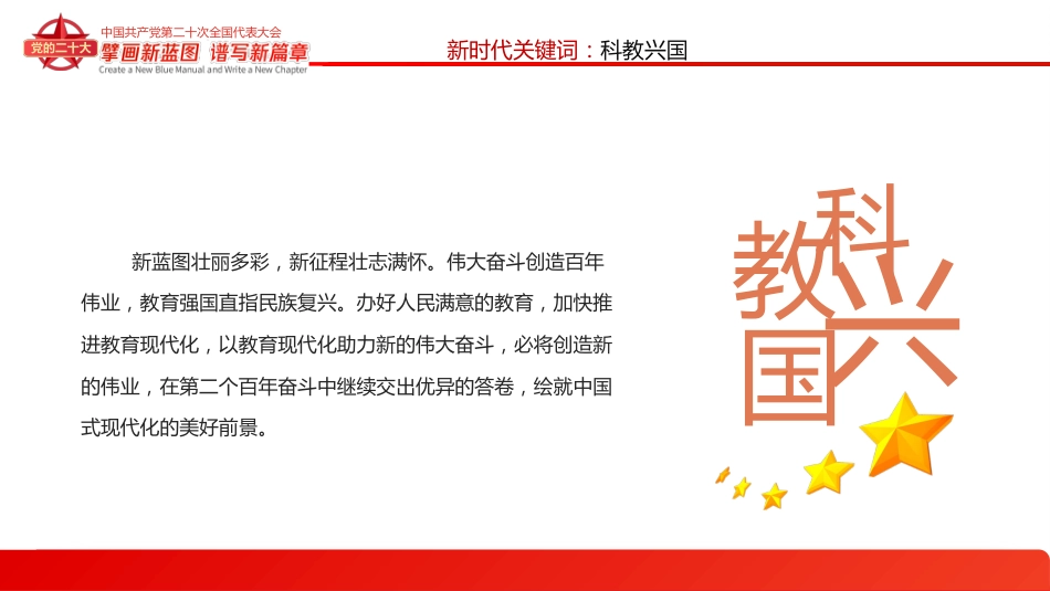 新思想我来讲青马学员学习党的二十大精神演讲PPT（盛会）_第10页