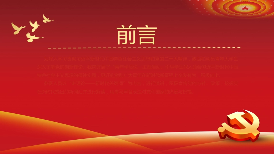 新思想我来讲青马学员学习党的二十大精神演讲PPT（盛会）_第2页