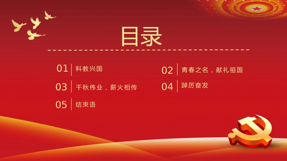 新思想我来讲青马学员学习党的二十大精神演讲PPT（盛会）_第3页