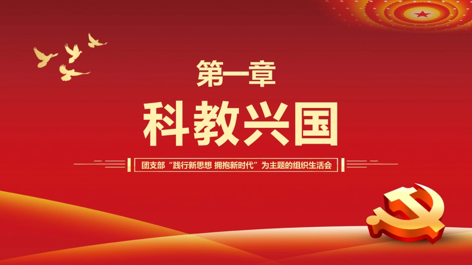 新思想我来讲青马学员学习党的二十大精神演讲PPT（盛会）_第4页