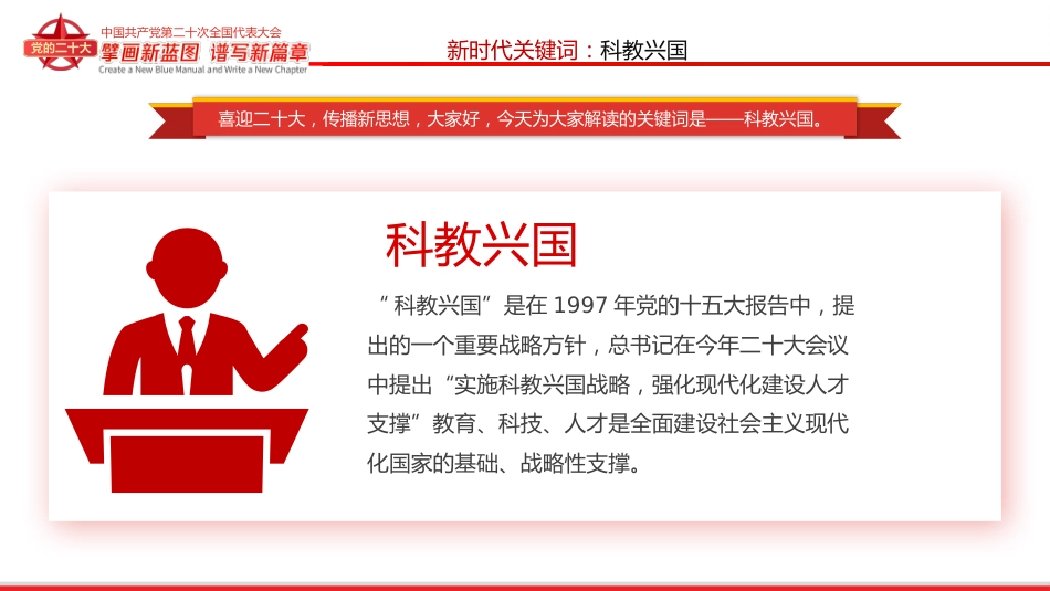 新思想我来讲青马学员学习党的二十大精神演讲PPT（盛会）_第5页